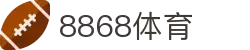 8868体育官网 - 8868体育网页版登录